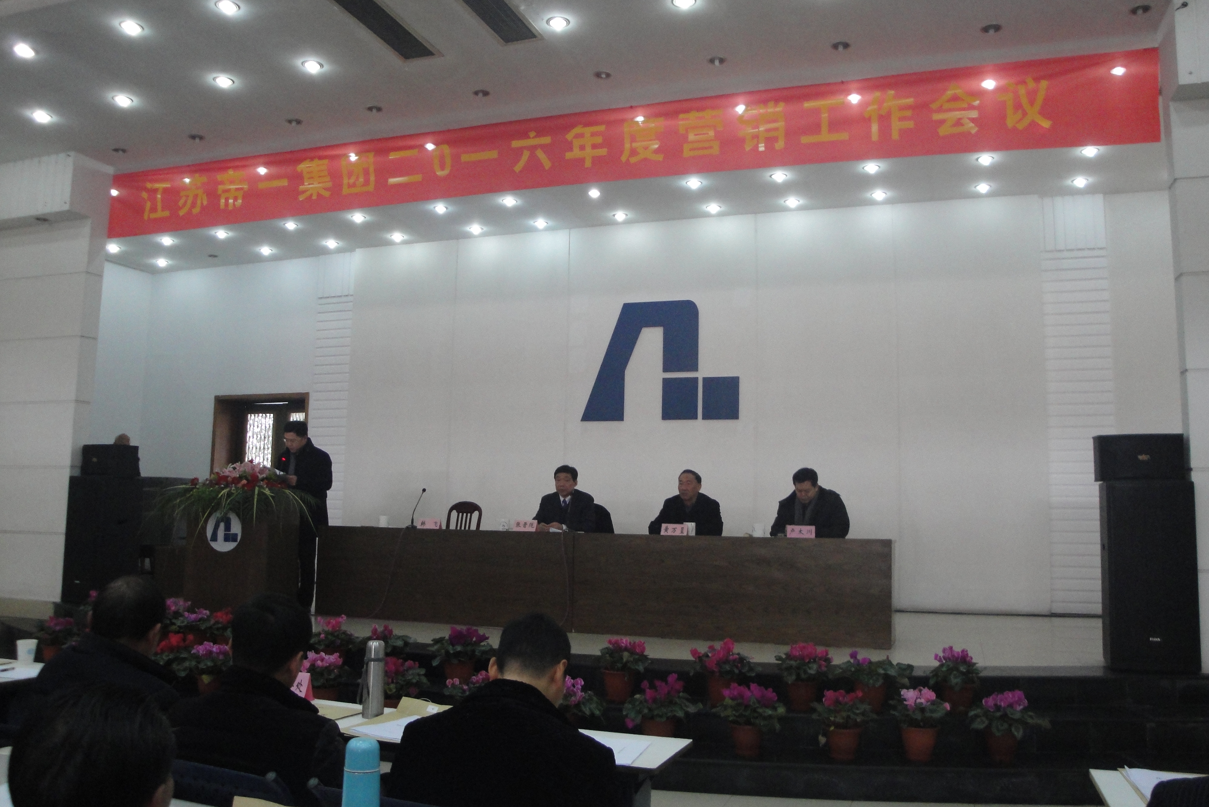 永利在线官方官方网站2016年度营销会议