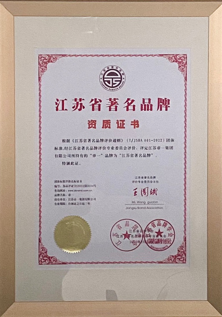 喜报！永利在线官方官方网站获授首批“江苏省著名品牌”