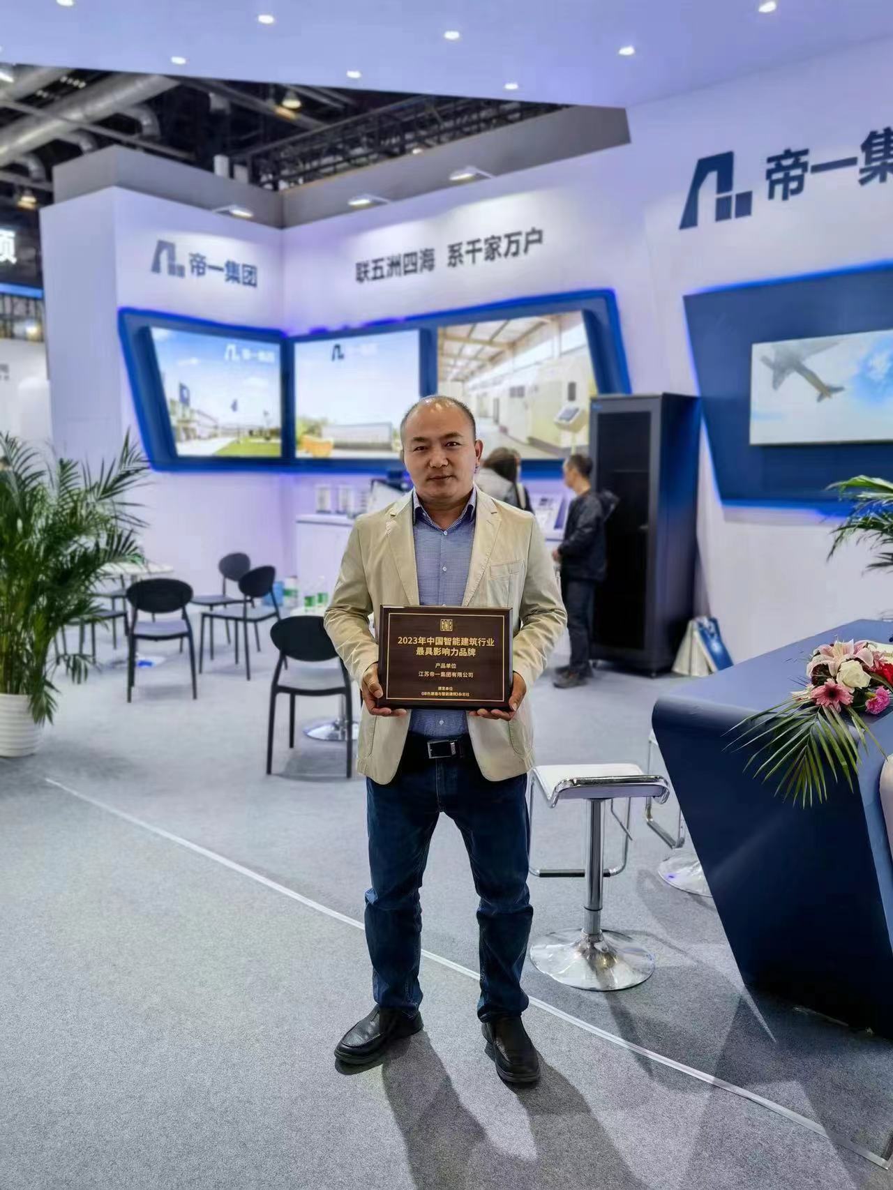 永利在线官方官方网站荣获2023年智能建筑行业 最具影响力品牌
