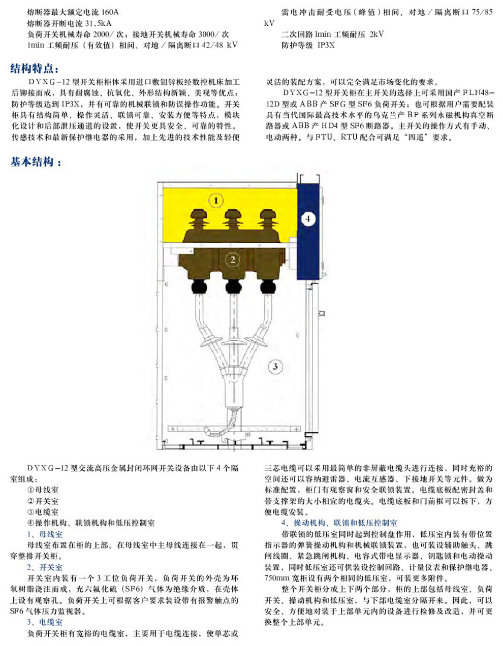 DYXG-12型交流高压金属环网开关设备(图2)