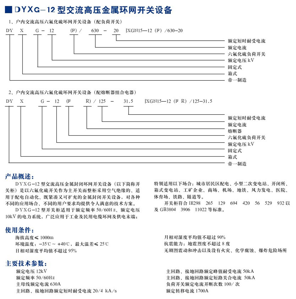 DYXG-12型交流高压金属环网开关设备(图1)