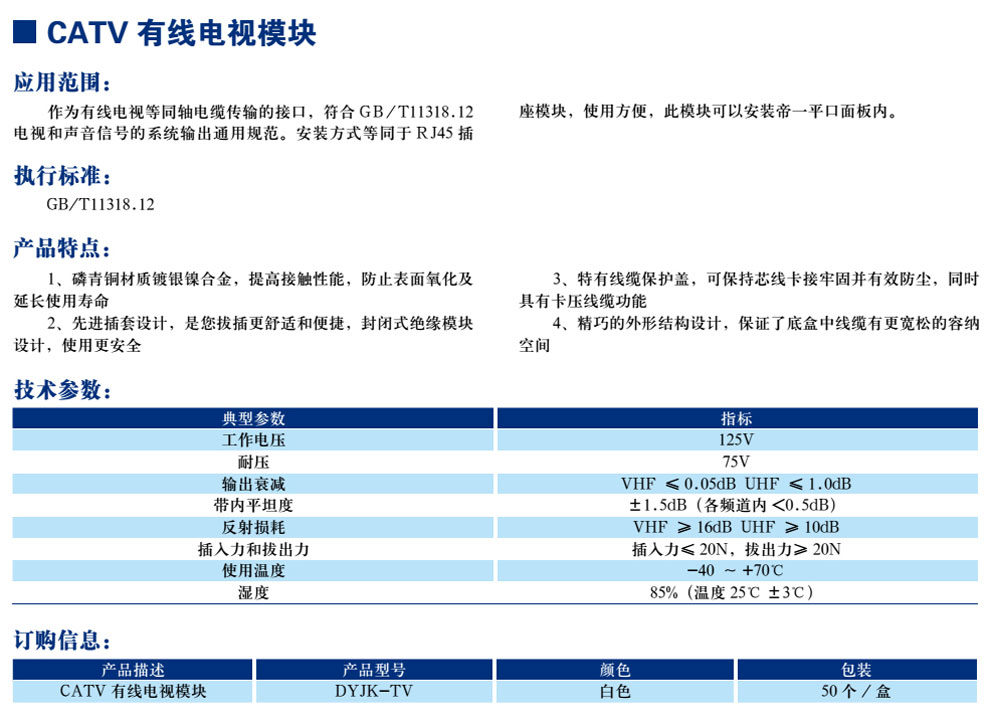 CATV有线电视模块(图1)