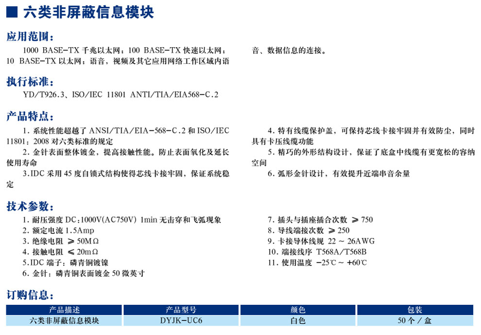 六类非屏蔽信息模块(图1)