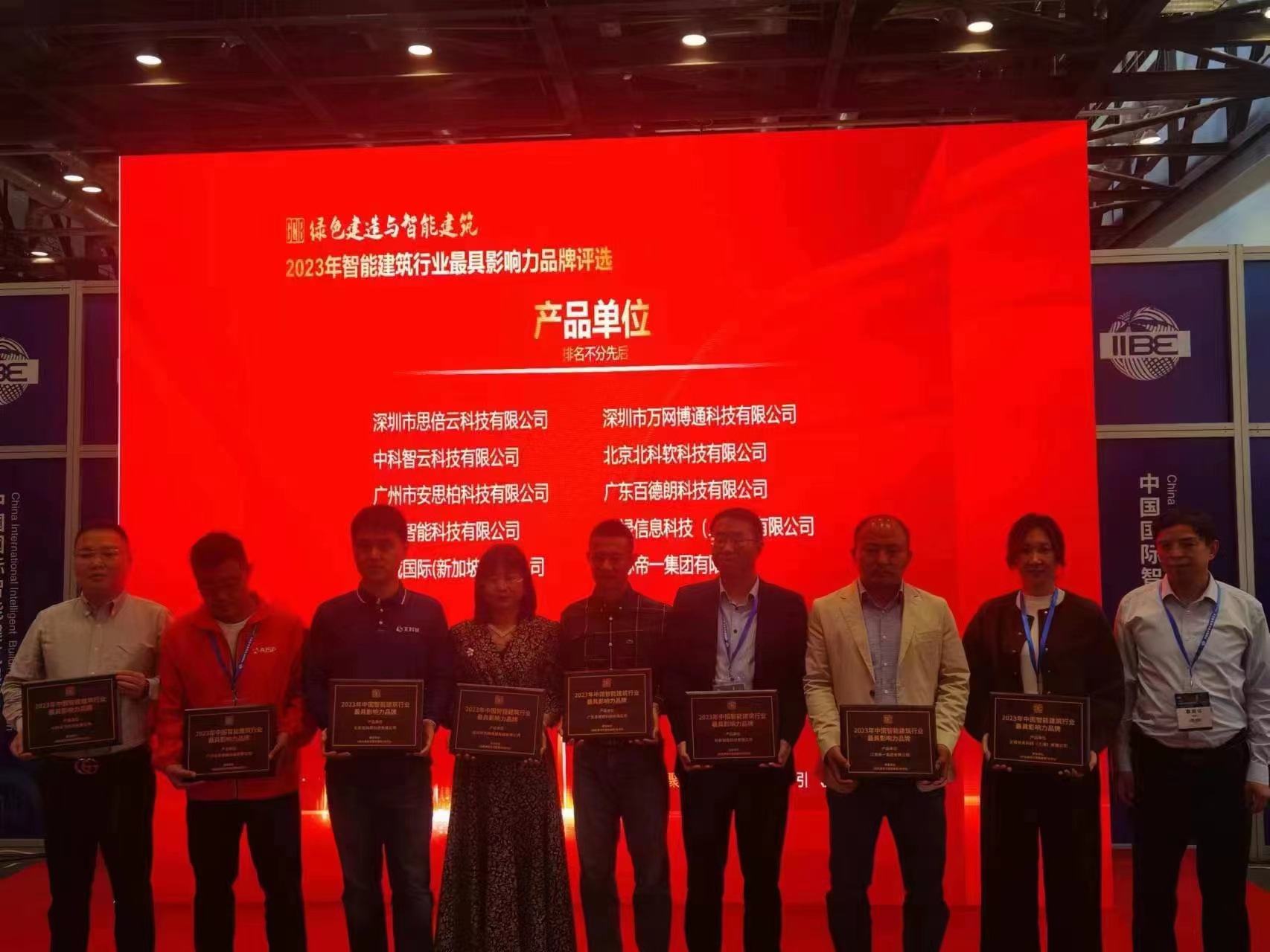 永利在线官方官方网站荣获2023年智能建筑行业 最具影响力品牌(图1)