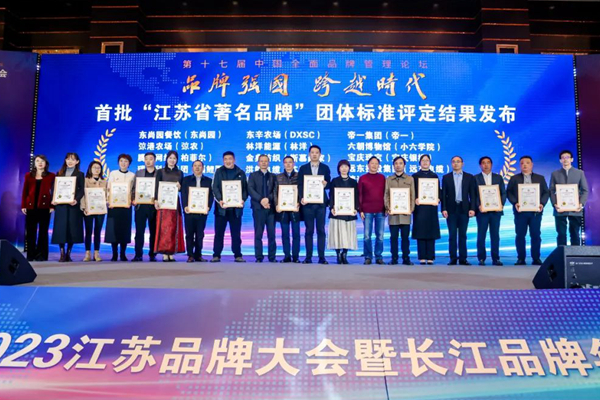 喜报！永利在线官方官方网站获授首批“江苏省著名品牌”(图1)