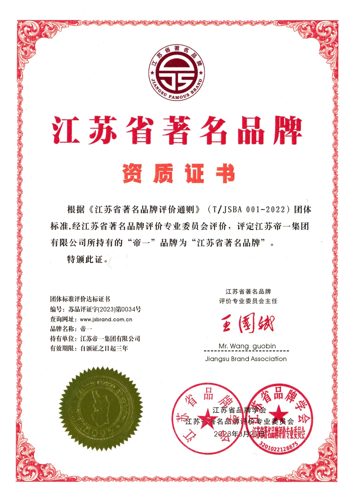 喜报！永利在线官方官方网站获授首批“江苏省著名品牌”(图2)
