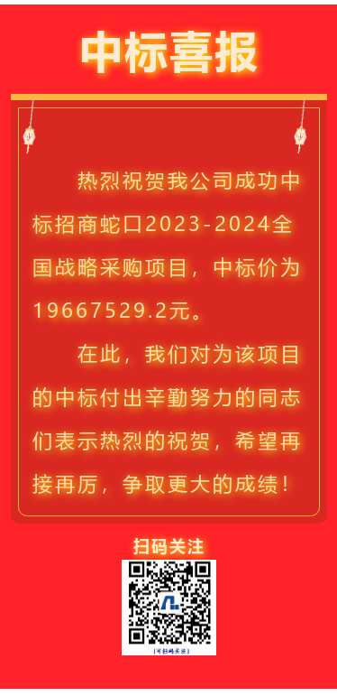 喜报！永利在线官方官方网站成功中标招商蛇口全国战略采购项目！