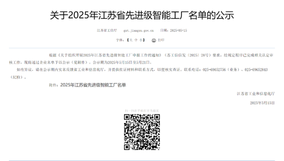 永利在线官方官方网站：智能制造与数字化转型再传捷报，连获江苏省先进级智能工厂、江苏省智能制造车间和五星级上云企业认定